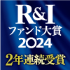 R&I受賞ロゴ
