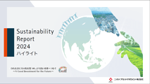 サステナビリティレポート2024 ハイライト版の表紙イメージ
